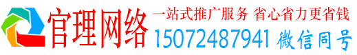 关庙官理网络推广开户